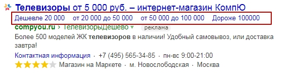 Как с помощью быстрых ссылок увеличить кликабельность объявлений контекстной рекламы